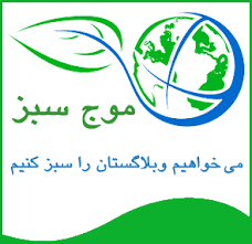 بلاگ های راه سبز ،ازادی بخش ارومیه،اصولگرا و دیار ازادی 