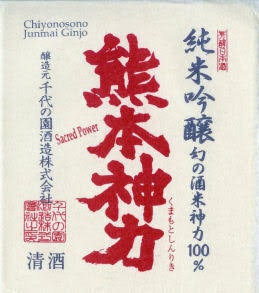 Chiyonosono Sacred Power Junmai Ginjo Sake - 300 ml bottle